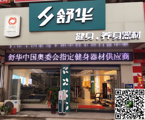 leyu.樂(lè)魚體育集團(tuán)泰安旗艦店-舒華健身·養(yǎng)身器材